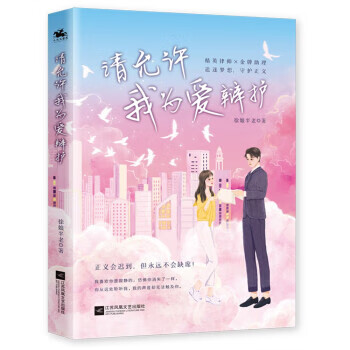 请允许我为爱辩护