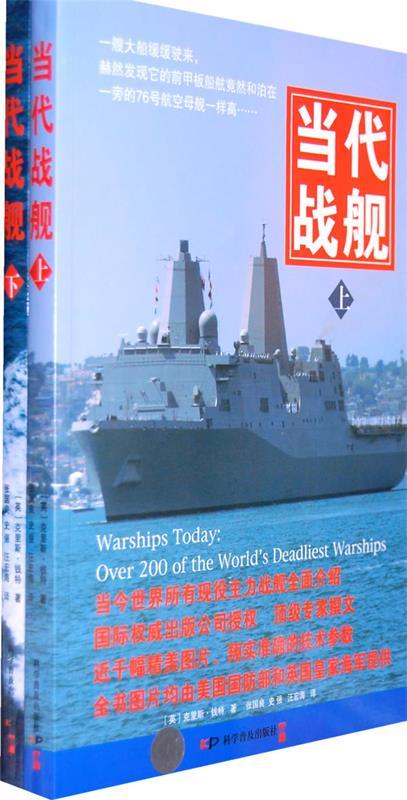 代战舰上