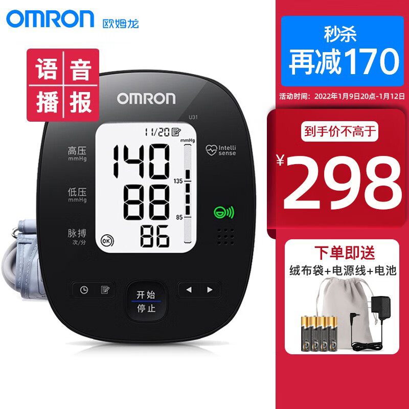 欧姆龙智能语音播报电子血压计家用上臂式：价格走势、优缺点及购买指南