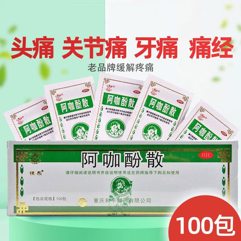白云山 何济公阿咖酚散100包/盒头痛粉头疼粉感冒发热头疼关节痛止疼