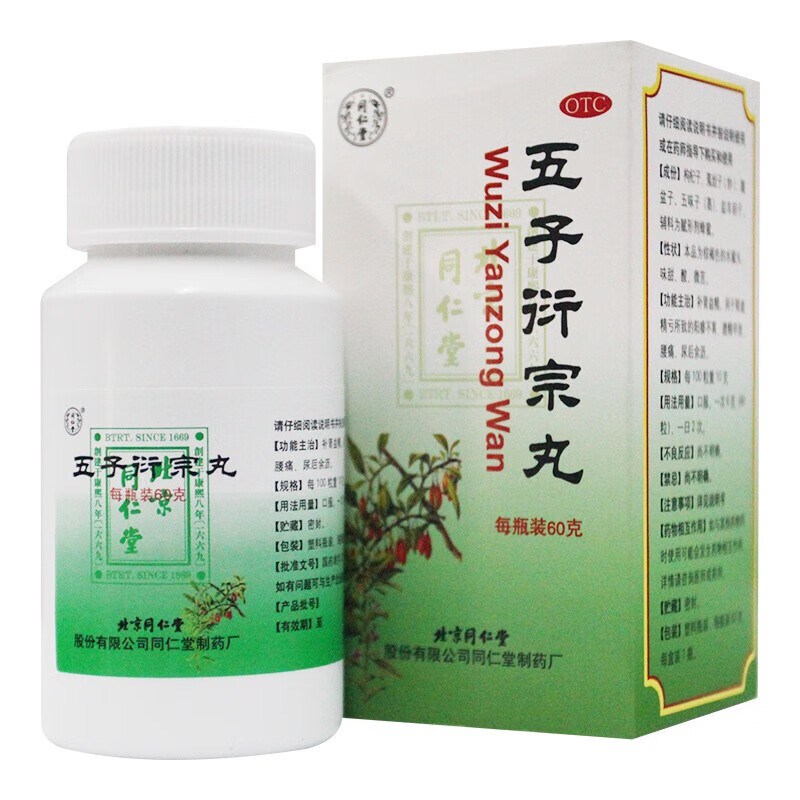 同仁堂 五子衍宗丸 60g 5盒装