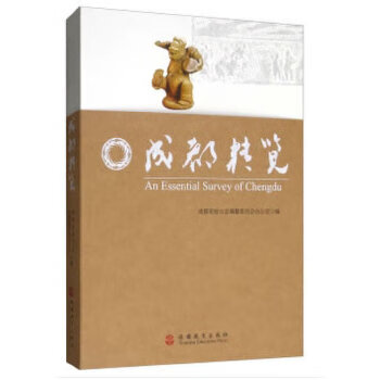 成都精览=An Essential Survey of Chengdu