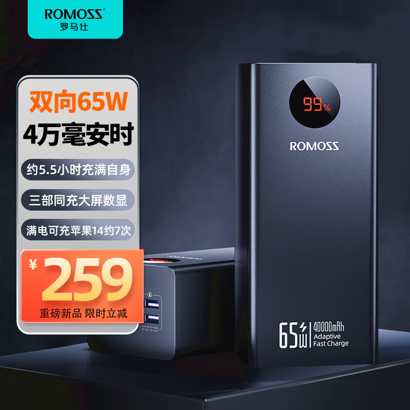 罗马仕40000毫安时大容量充电宝65W双向快充 直播智能数显户外电源 适用于笔记本电脑苹果华为小米手机怎么样,好用不?