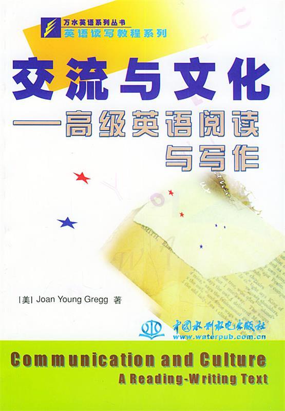 正版!交流与文化 ,(美)格雷格(gregg,j.