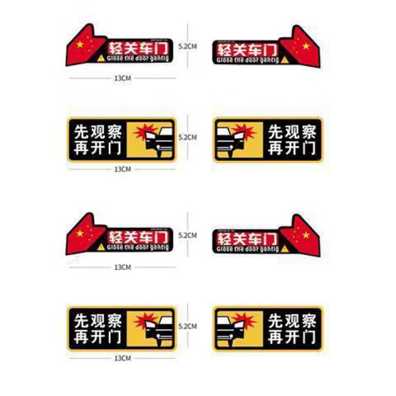 轻手关门车贴请轻开轻关车门安全出租车提示警示标识语汽车贴纸 轻关