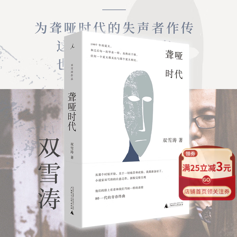 聋哑时代(精) 双雪涛 长篇小说 中国现