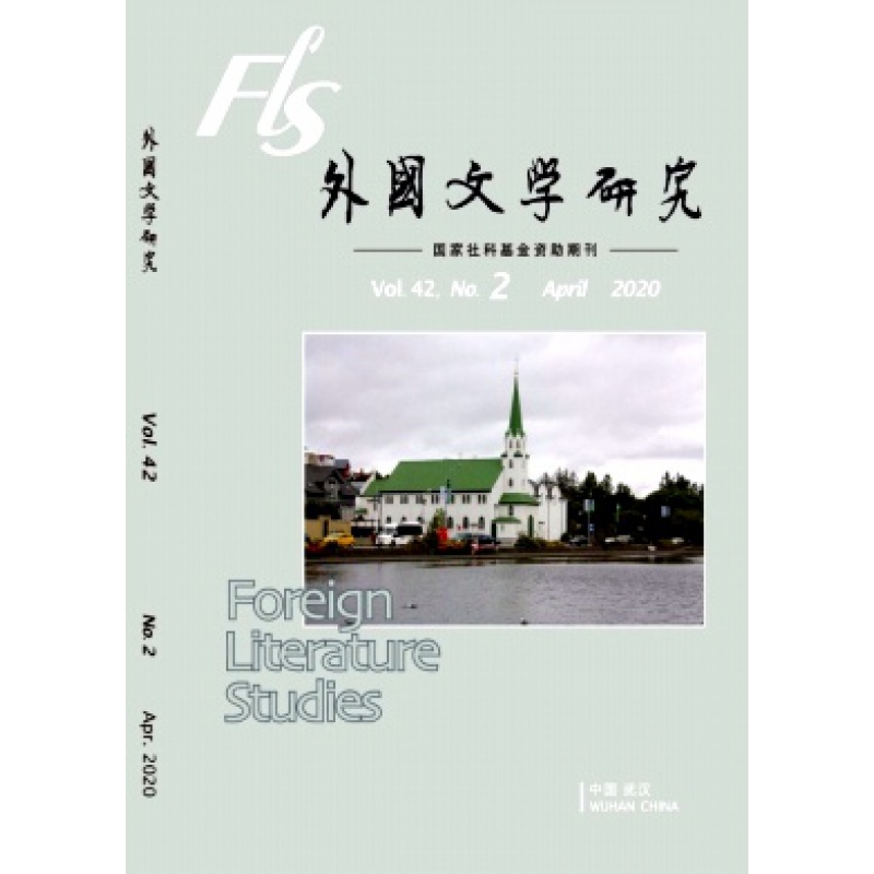 【2023年订阅】外国文学研究（全年6期）邮发号：38-11