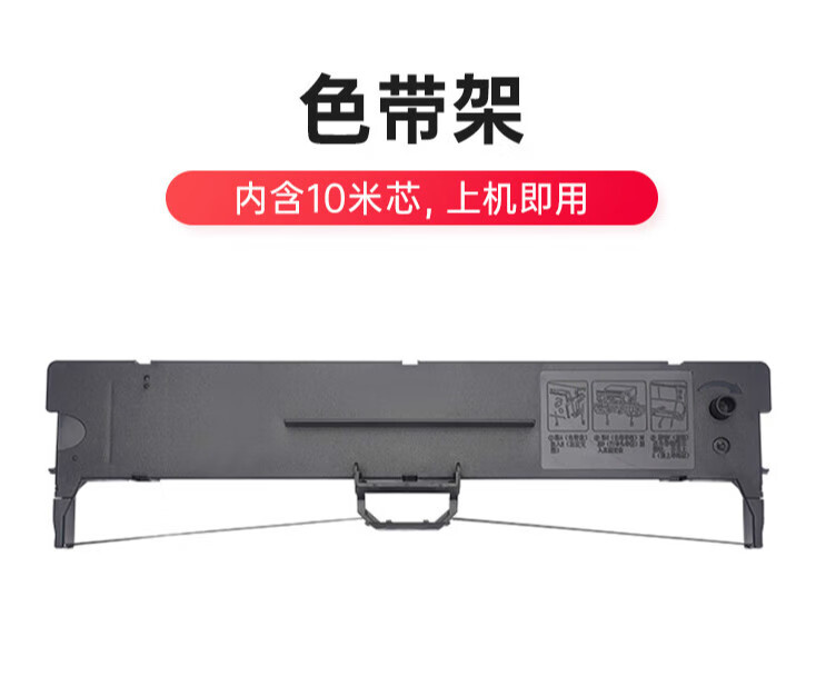 诺捷盛适用中盈NX730KII/QS630K色带NX3000海岸线LQ630K/635K针式打印机 色带架上机即用内含10米芯
