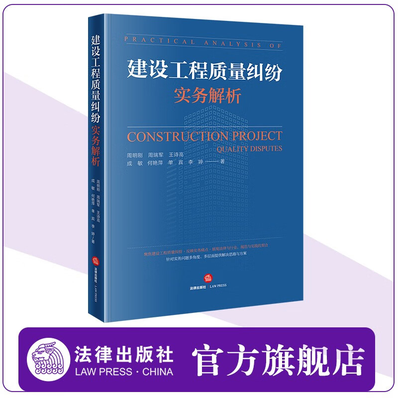 建设工程质量纠纷实务解析 周明刚 周瑞军