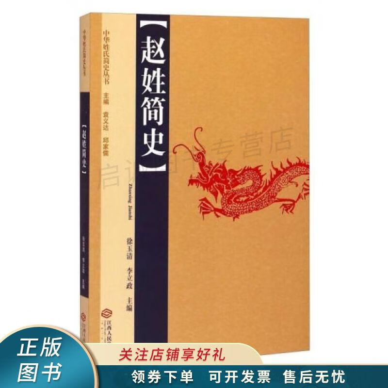 赵姓简史