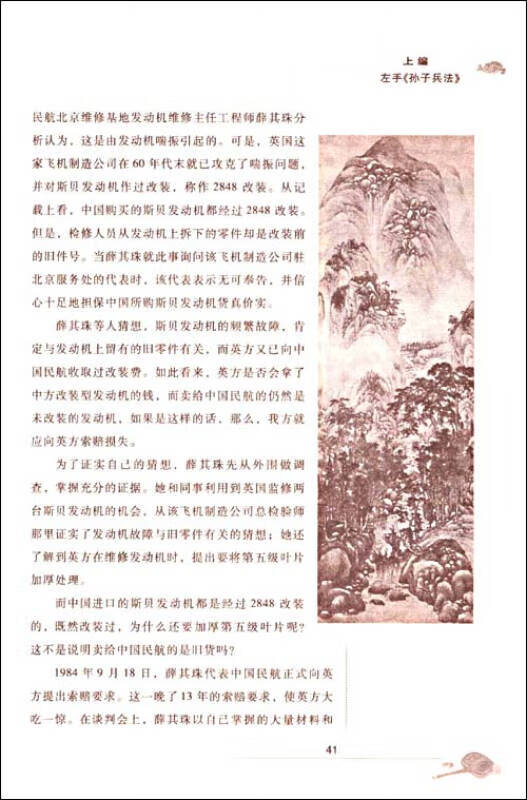 左手孙子兵法右手三十六计【正版好书】