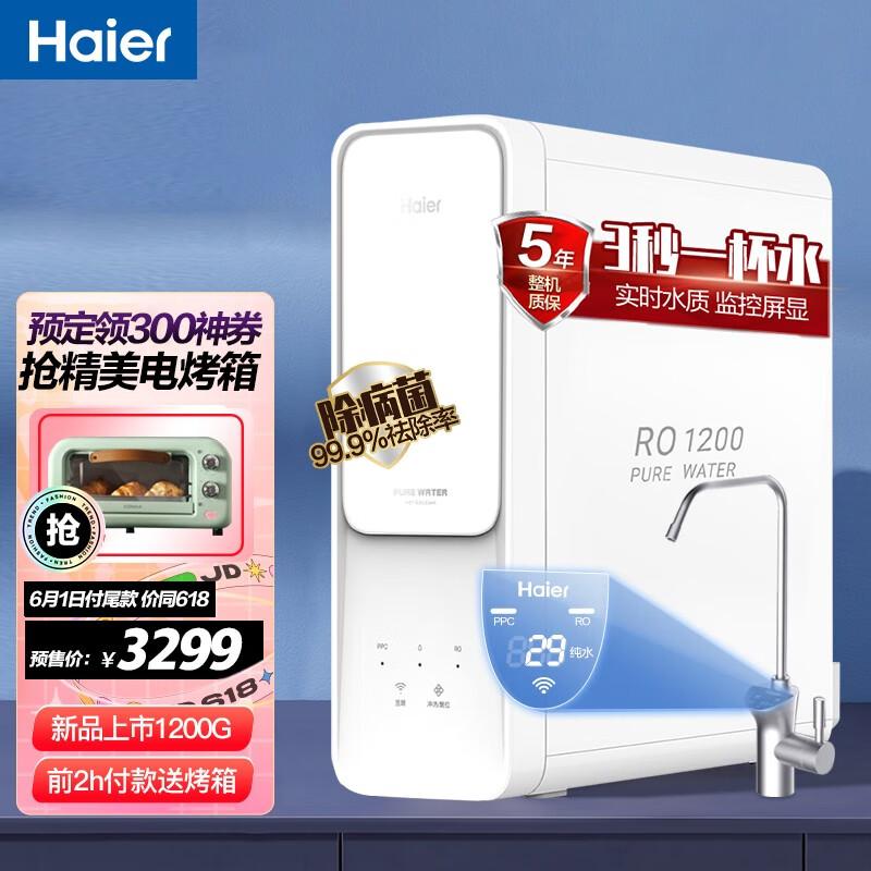 净水器海尔HRO1299-2U1怎么样?怎么样?懂的来说说!真相揭秘!!daamddaak