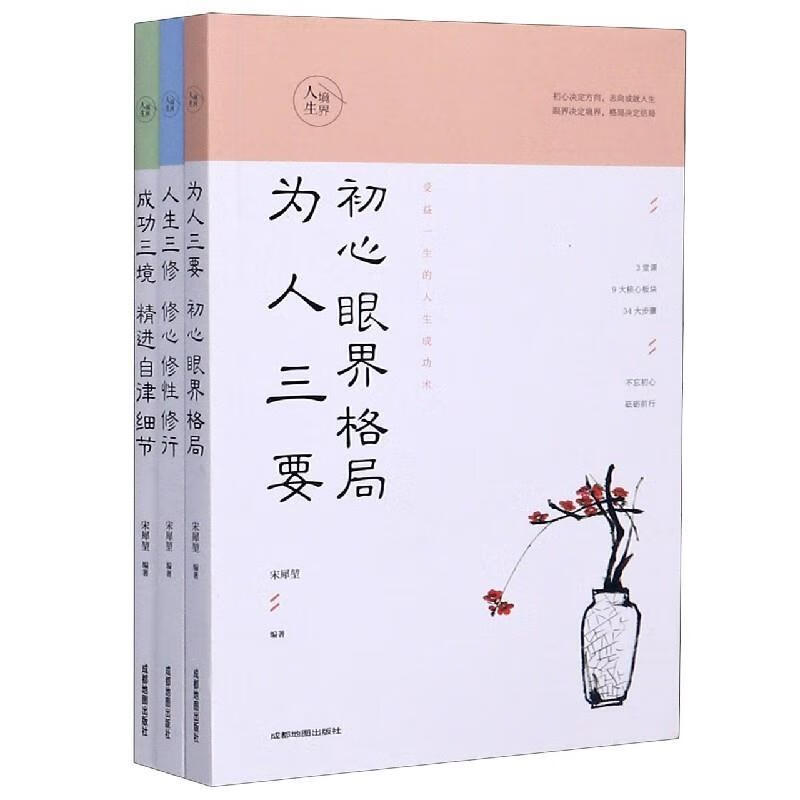 人生境界(全三册)