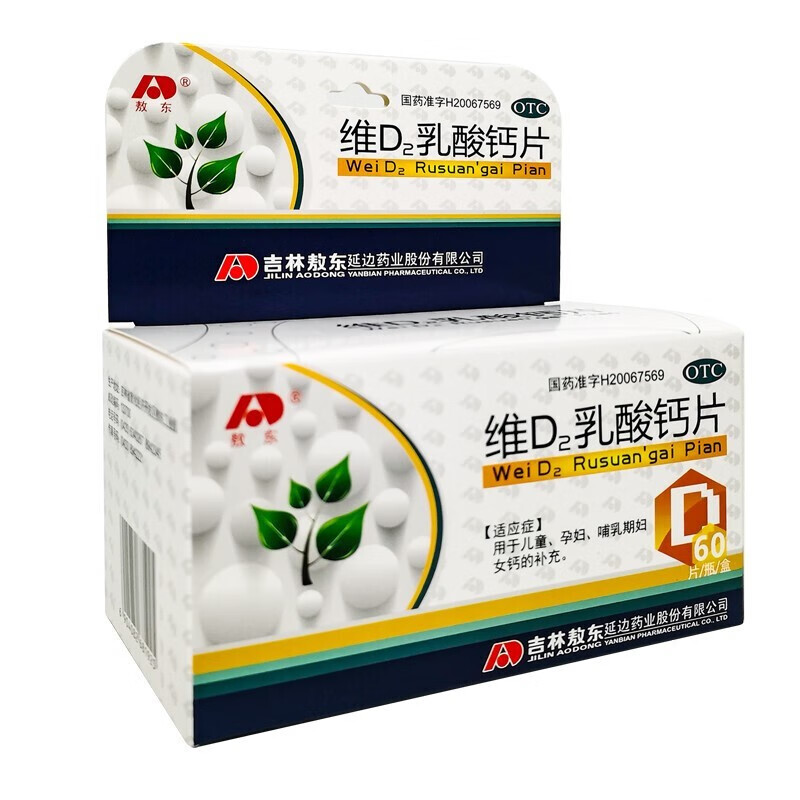 敖东 维d2乳酸钙片 60片/瓶 儿童孕妇哺乳期妇女补钙 1盒装