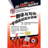 保证正版 翻译与写作专项应试高分突破 第3版 徐国萍,都平 机械工业出版社 978711127443