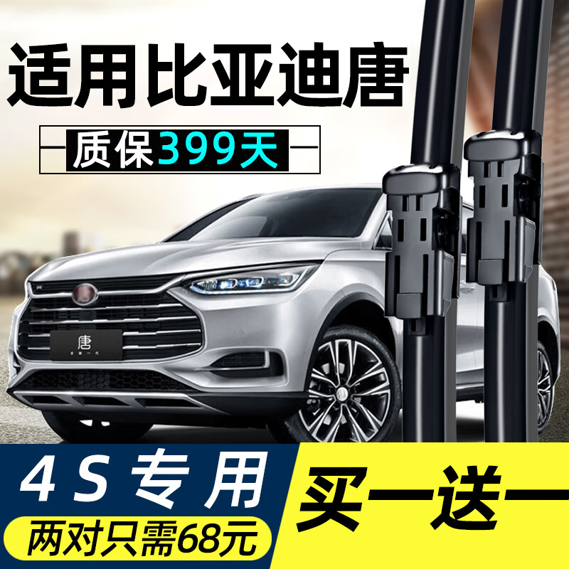 唐dm雨刮器片100唐80原厂2015款无骨胶条byd前雨刷 比亚迪唐15-16年
