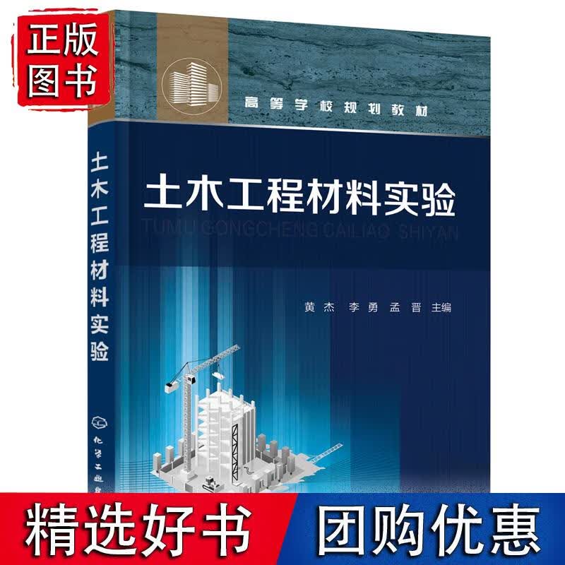 土木工程材料实验（黄杰）