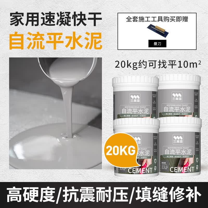 道新水性地坪漆水泥地面修复材料自流平水泥速干耐磨防开裂砂浆 20KG使用感如何?