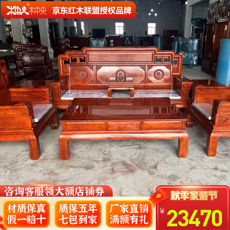 木中央 红木家具 非洲花梨 学名:刺猬紫檀沙发 中式沙发 全实木客厅家具套装组合国色 113沙发七件套怎么看?