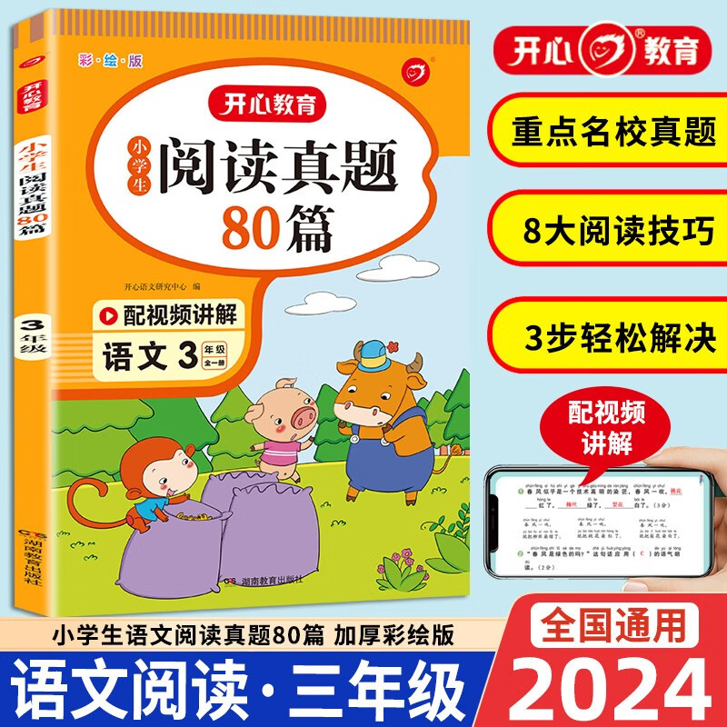 小学生阅读真题80篇三年级上下册语文通用版小学3年级同步阅读理解专项训练书阅读强化训练习题