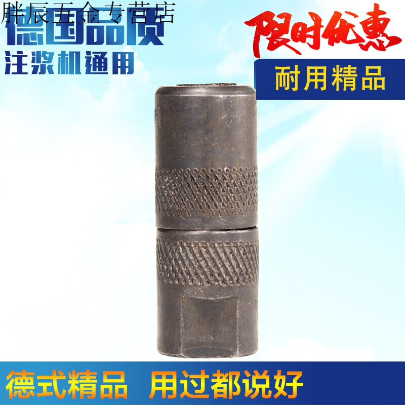 贤贵高压注浆机牛油头止水钉连接头灌浆机配件黄油嘴堵漏机枪头牛油嘴