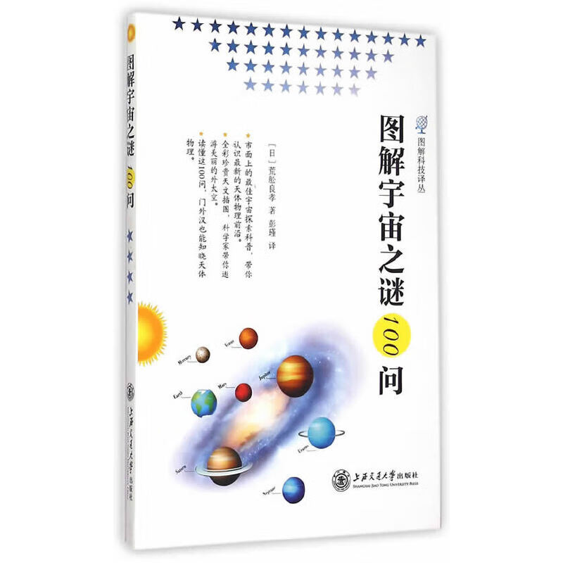 图解宇宙之谜100问