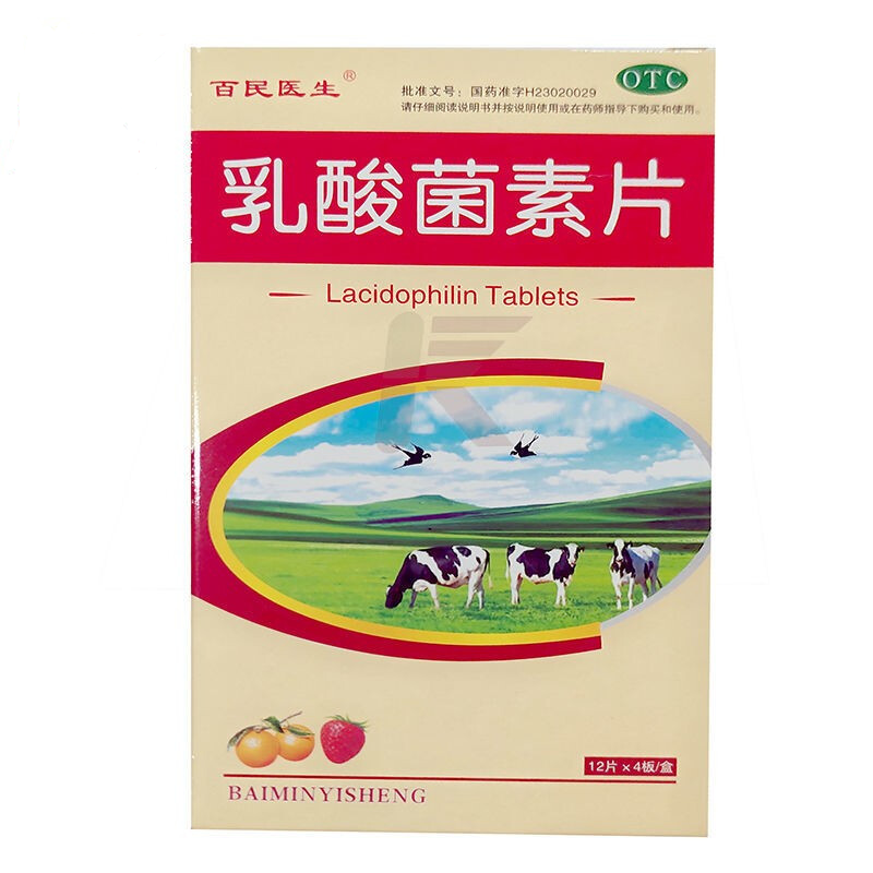 百民医生 乳酸菌素片 48片 用于肠内异常发酵,消化不良 1盒装