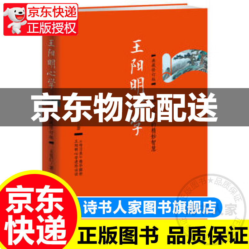 王阳明心学：典藏修订（2021新版）