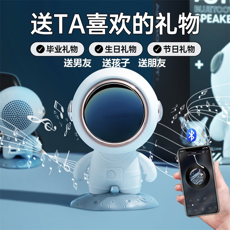 奇联 男生生日礼物 男蓝牙音箱宇航员音响太空人迷你智能音箱男朋友同学儿童礼物男士女士桌面低音炮 白金【智能语音+重低音立体声】