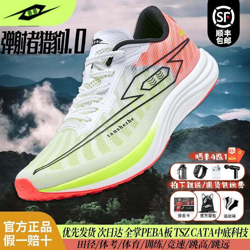 0推进跑鞋竞速训练中长跑跑步鞋体测中考运动鞋 白红