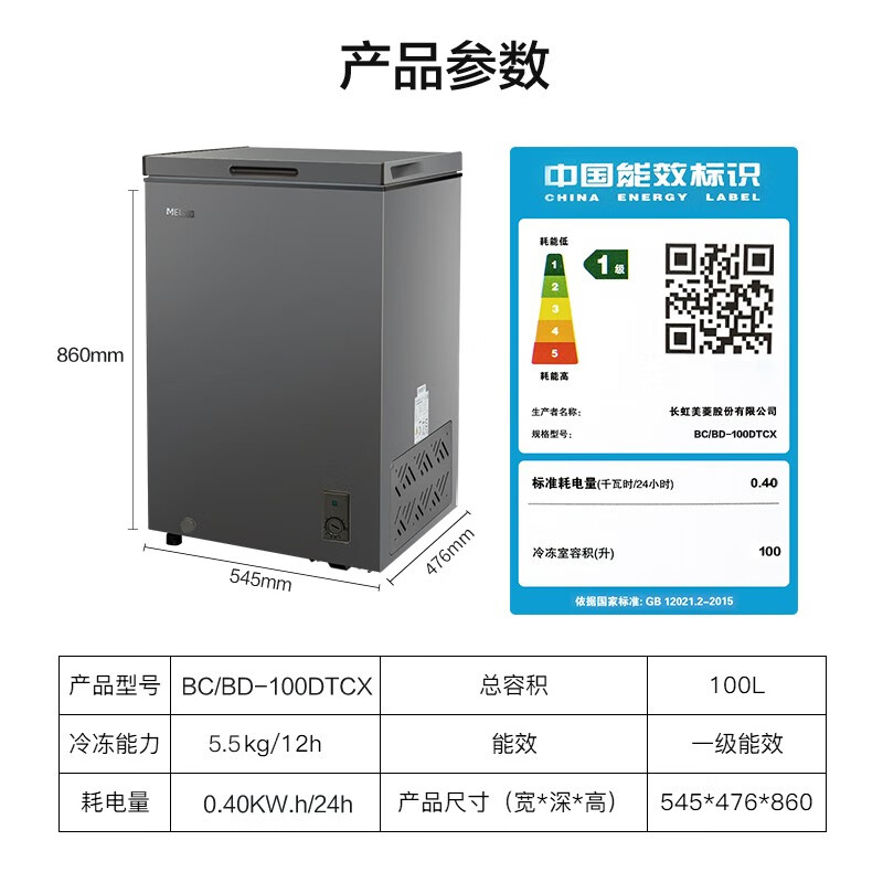 美菱BC100DTCX冷柜：家用超薄减霜冷藏冷冻小型冷柜评测