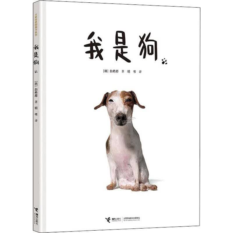 我是狗