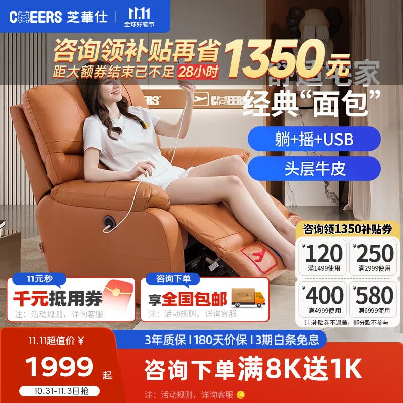 芝华仕（CHEERS）【乐队的夏天】现代简约真皮单人沙发电动功能懒人椅客厅可摇1025 赤霞橙 7天发货使用感如何?