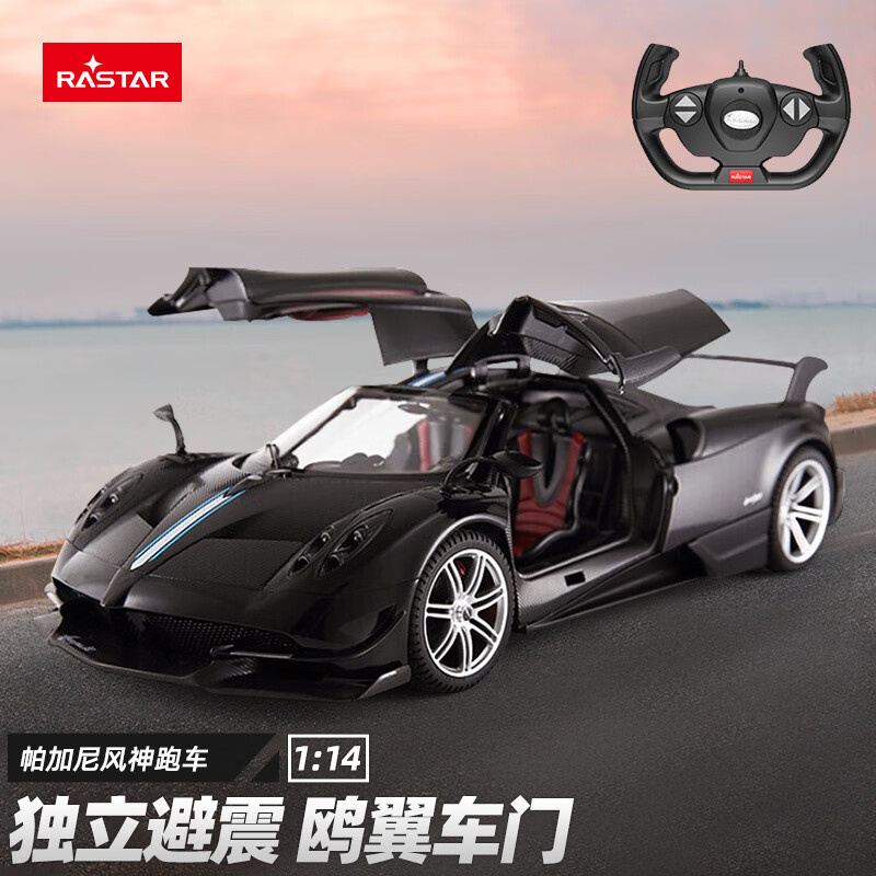 星辉 rastar 1:14帕加尼风神遥控车 可开门充电遥控赛车 75460 黑色