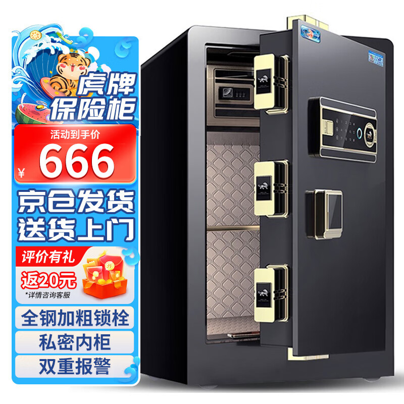 虎牌保险柜家用办公小型指纹密码保险箱全钢防盗可入墙保密保管柜 博瑞系列 60cm 钢琴黑属于什么档次？