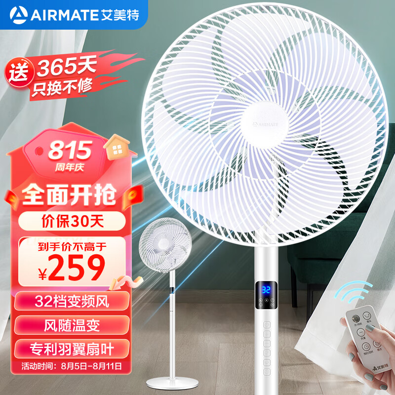艾美特（AIRMATE）七叶家用直流变频电风扇轻音节能落地扇32档大风量空气循环定时遥控落地式风扇 CS35-RD1怎么样,好用不?