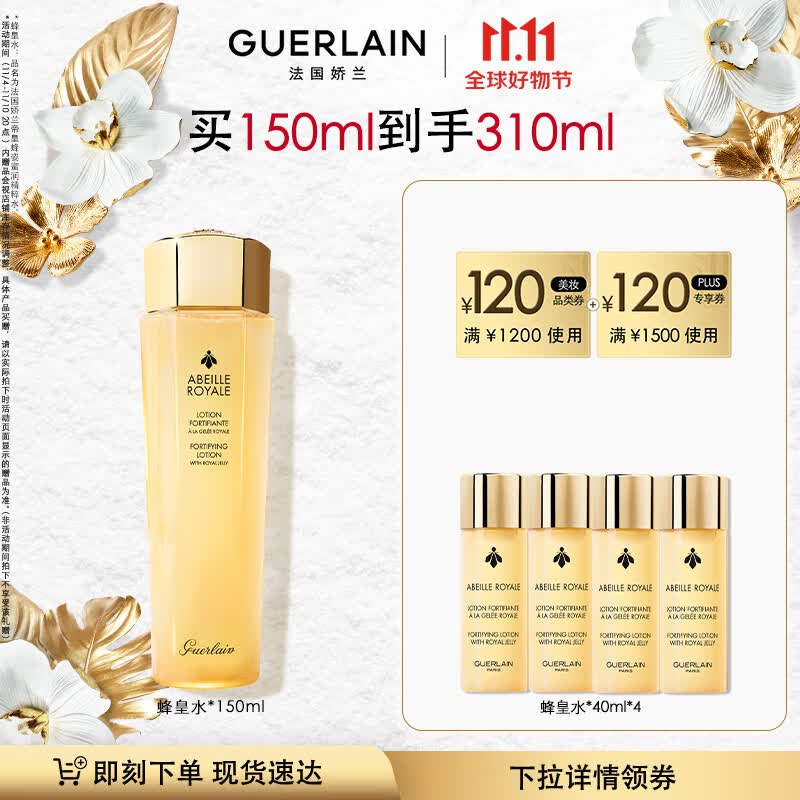 娇兰（Guerlain）帝皇蜂姿蜜润精粹水润泽肌肤保湿滋润150ml护肤品生日礼物送女友使用感如何?