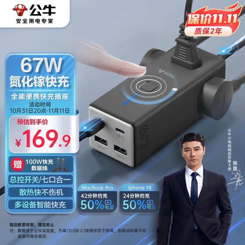 公牛（BULL）氮化镓67W充电器快充插座/多功能USB插线板便携插排 小电舱安全快充 2C2A+3插孔 GNV-MC1673灰色属于什么档次？