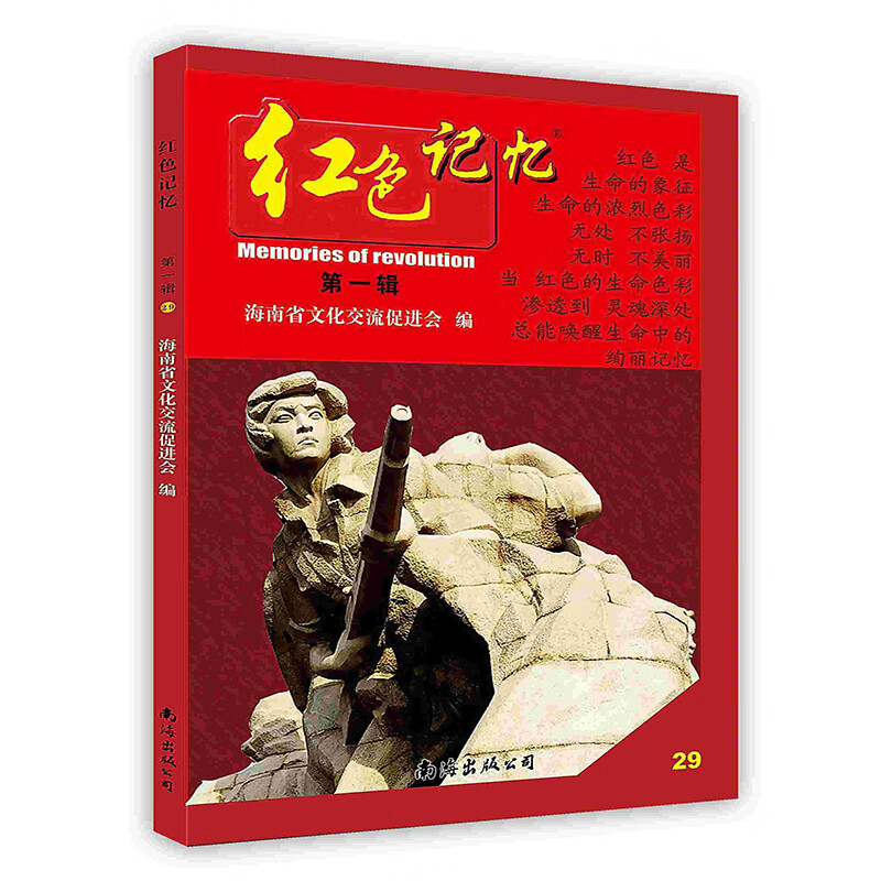 [按需印刷]红色记忆·29