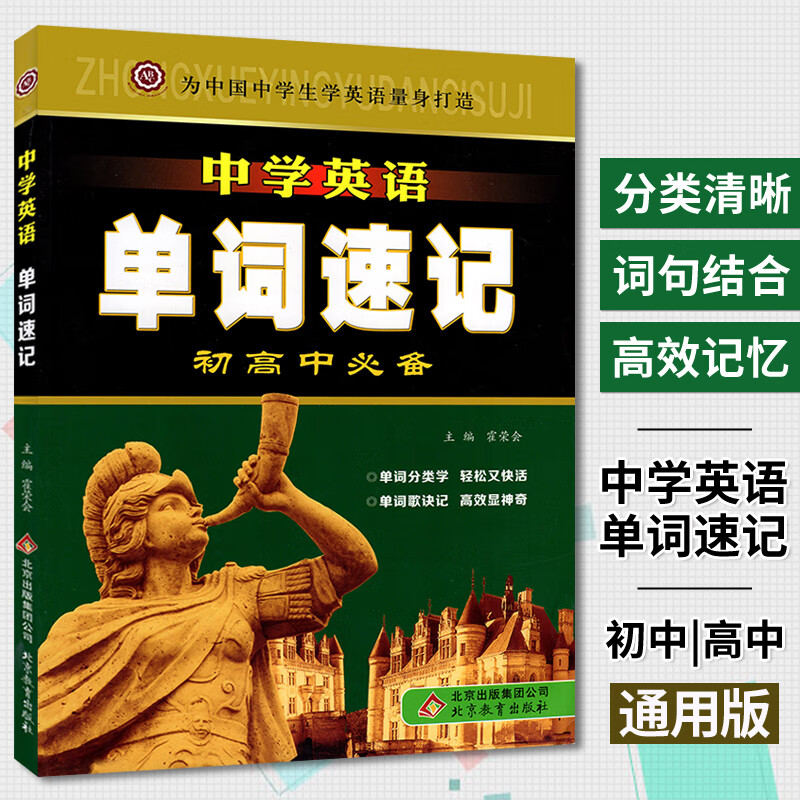 单词速记手册同步记忆法手册