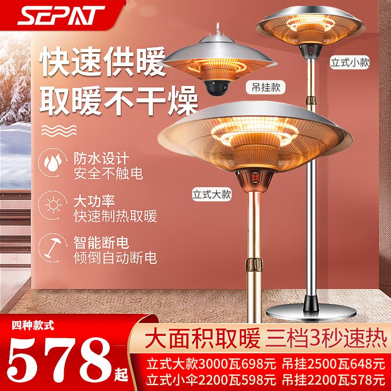 圣帕（SEPAT） 伞形电取暖器商用家用电热暖气暖风机烤火取暖炉餐厅大堂酒店客厅型户外别墅庭院子露台 立式大款3000W(适用25-35平方)