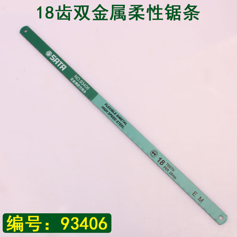 世達(dá)（SATA）鋸條手用高速鋼柔性雙金屬12寸手工鋼鋸條18/24/32齒木工工具 雙金屬柔性鋸條18齒93406