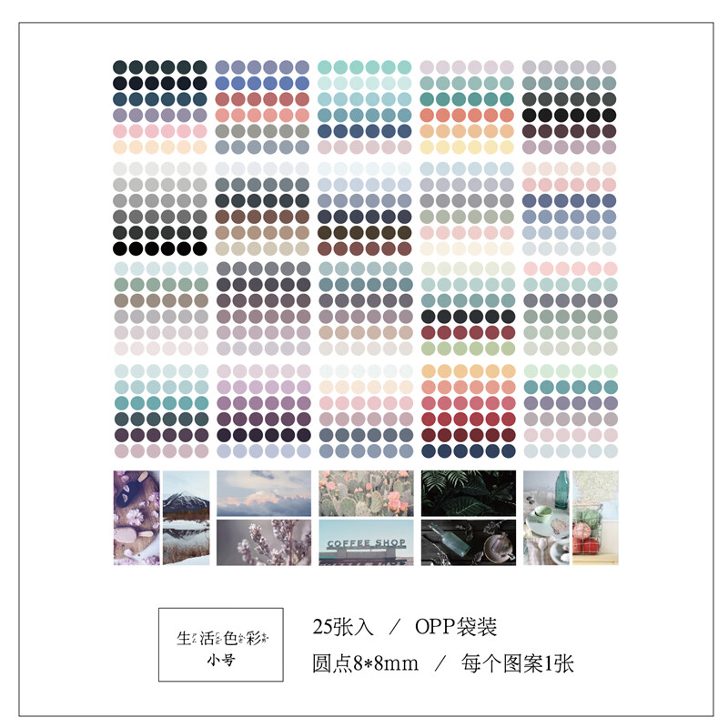 彩色手账圆点贴纸ins风咕卡手帐波点小尺寸圆形标签封口照片贴画 纯色