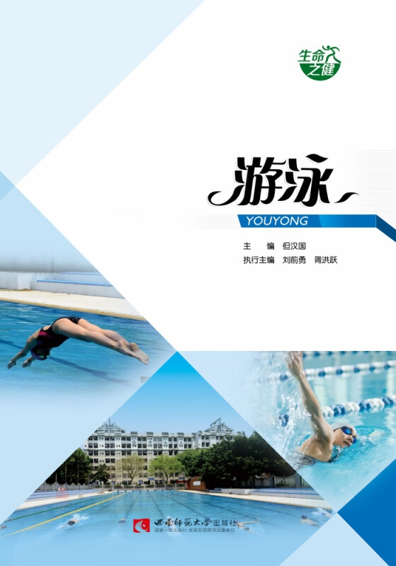 游泳
