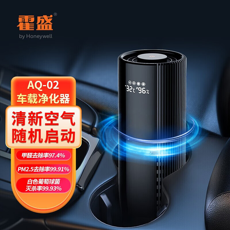 霍尼韦尔霍盛车载空气净化器除甲醛房车汽车除味除PM2.5高效过滤HMS-AQ-02
