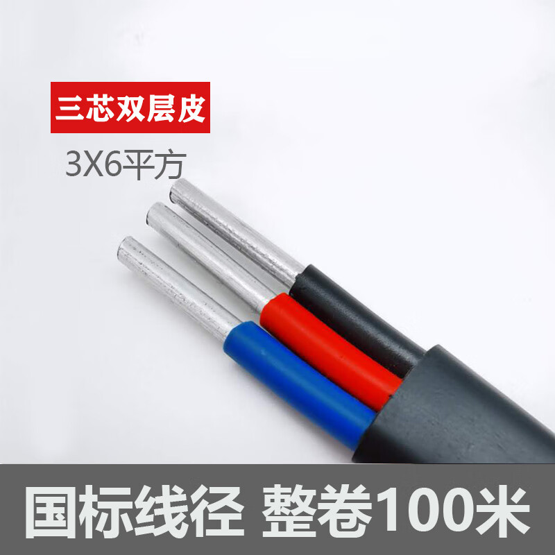 程通朝弘国标2芯三芯电缆线铝芯家用户外电线2.5--25平方铝线护套线 国标3芯6平方(100米)