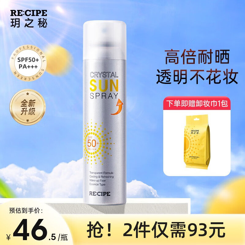 RE:CIPE 韩国RECIPE玥之秘水晶防晒喷雾SPF50+防晒霜男女军训防晒 第3代水晶喷雾180ml