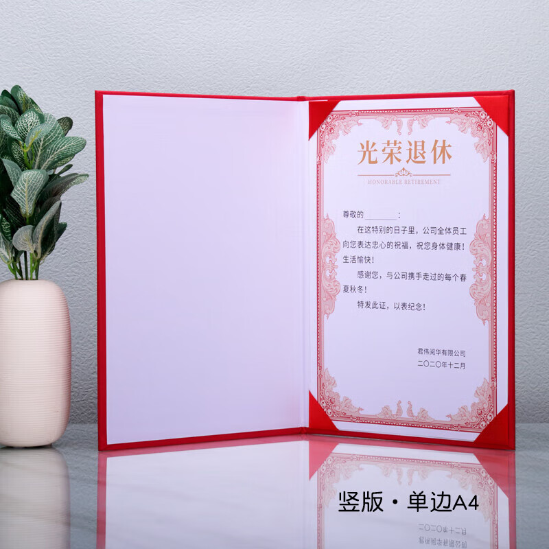 宸学文具 定制做光荣退休证纪念品教师通用荣誉烫金外壳封皮面a4欢