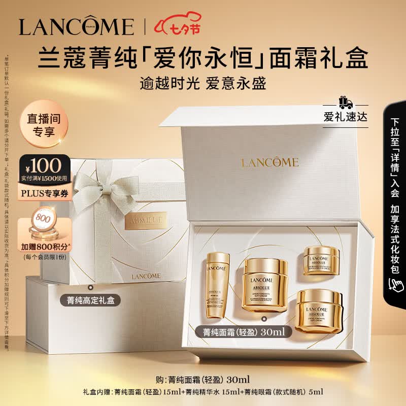 兰蔻菁纯面霜30ml轻盈 抗皱淡纹保湿护肤品礼盒生日七夕情人节礼物女属于什么档次？