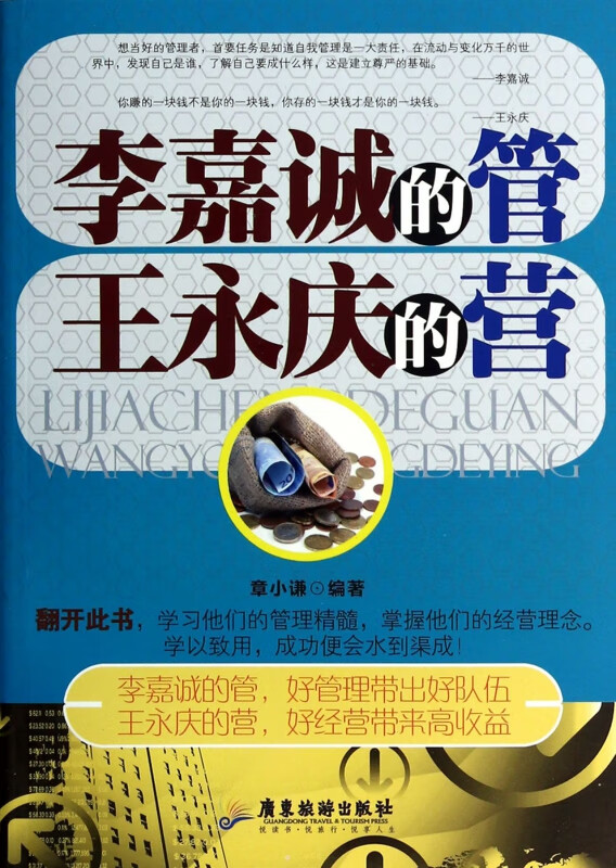 李嘉诚的管王永庆的营